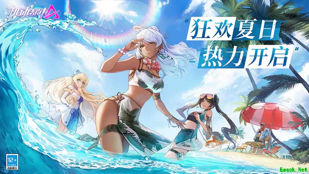 机动都市夏日狂欢热力开启,泳装皮肤、新机甲惊喜登场!