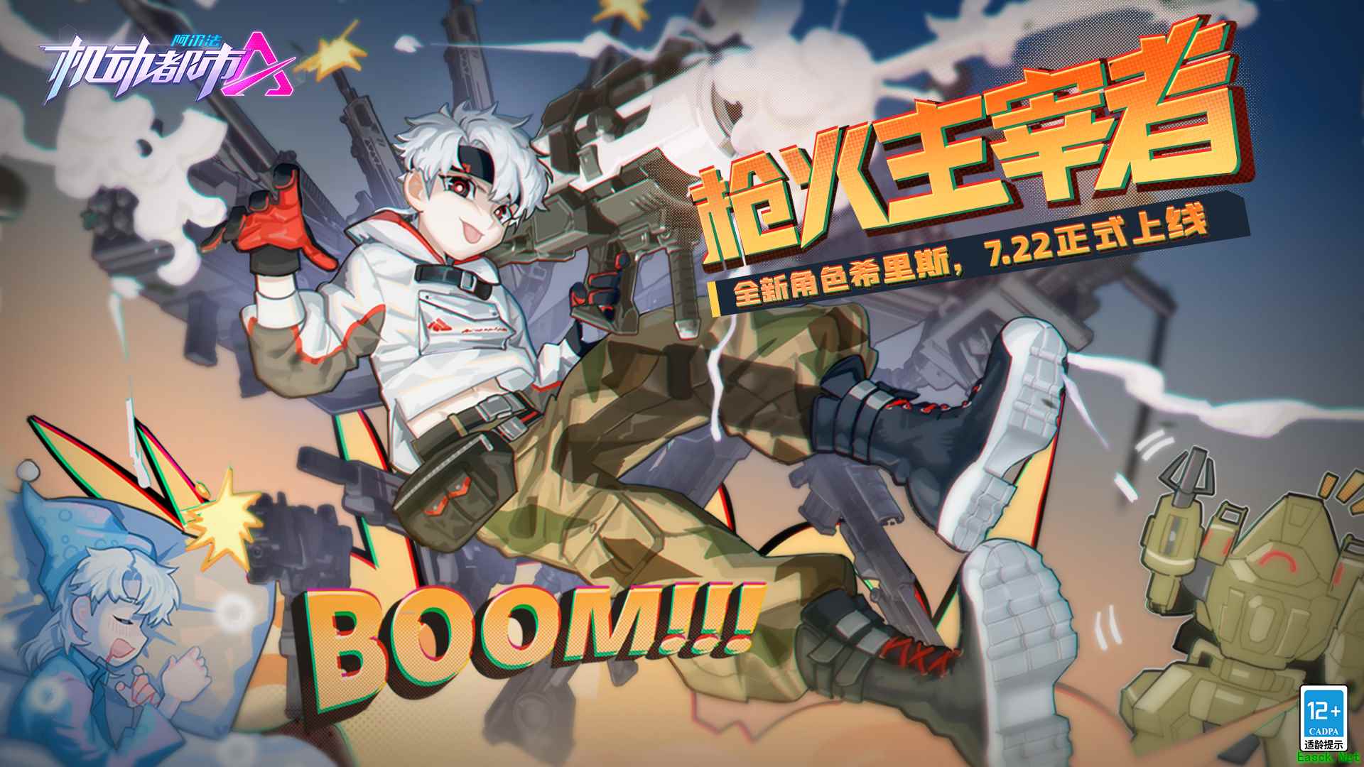 重火力玩家狂喜!机动都市新驾驶员希里斯登场!