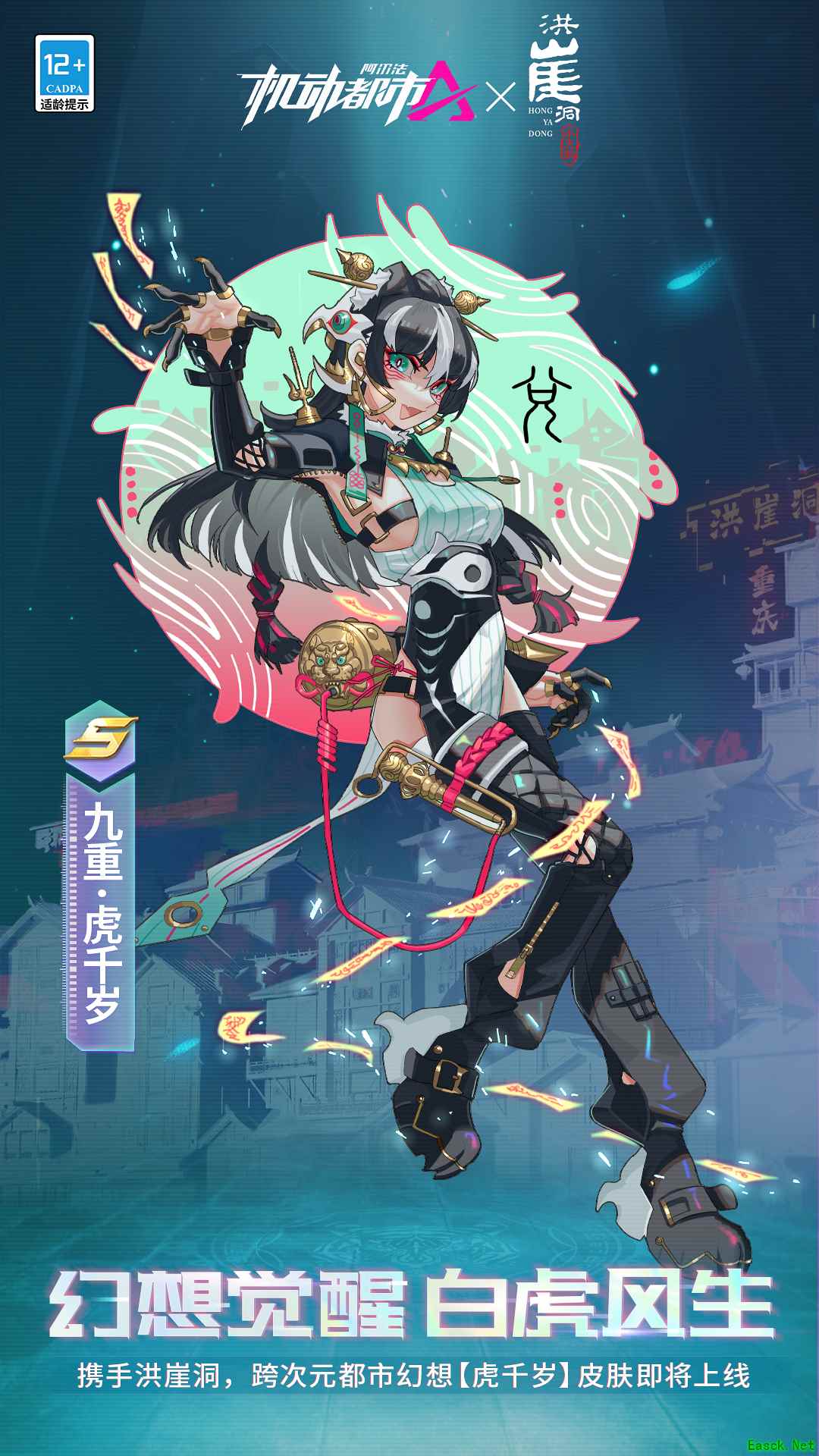 联动洪崖洞国潮升级!九重化身rapper虎千岁来袭!