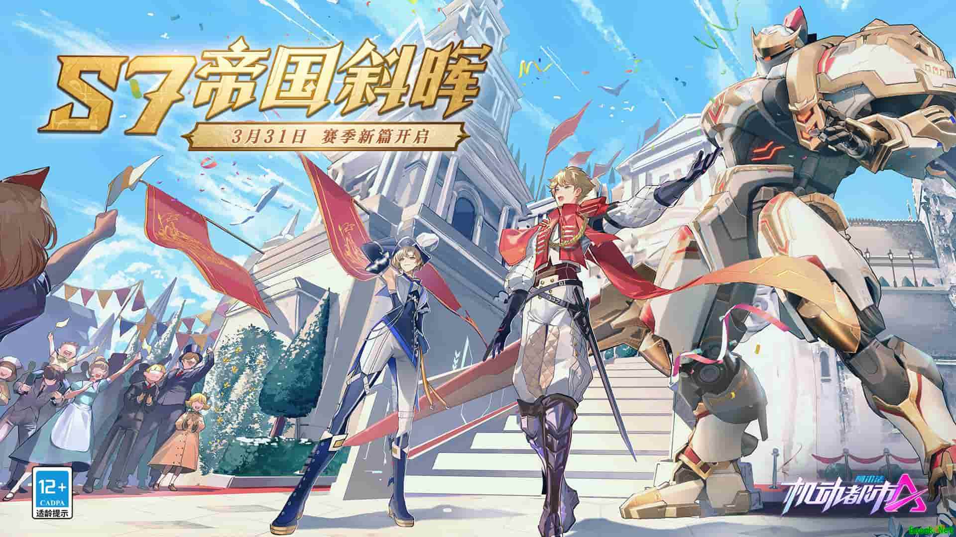 当辉煌时代走向顶点……《机动都市阿尔法》S7赛季“帝国斜晖”拉开帷幕!
