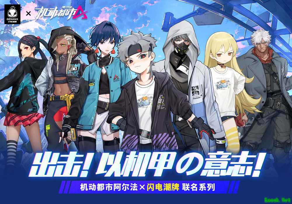 机动都市阿尔法X闪电潮牌再掀高潮,希里斯 “闪电紫焰”潮力来袭