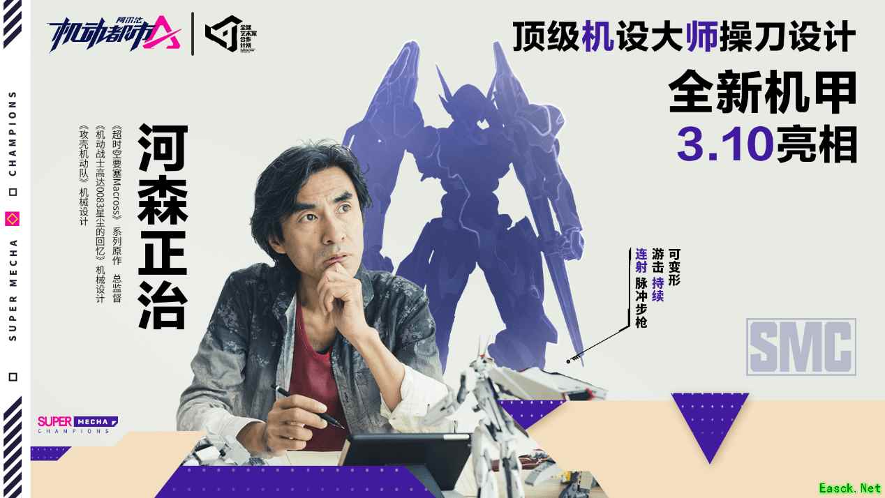 【机动都市×河森正治】合作上线!机械设计大师最新力作,传奇机甲“脉冲星”来袭