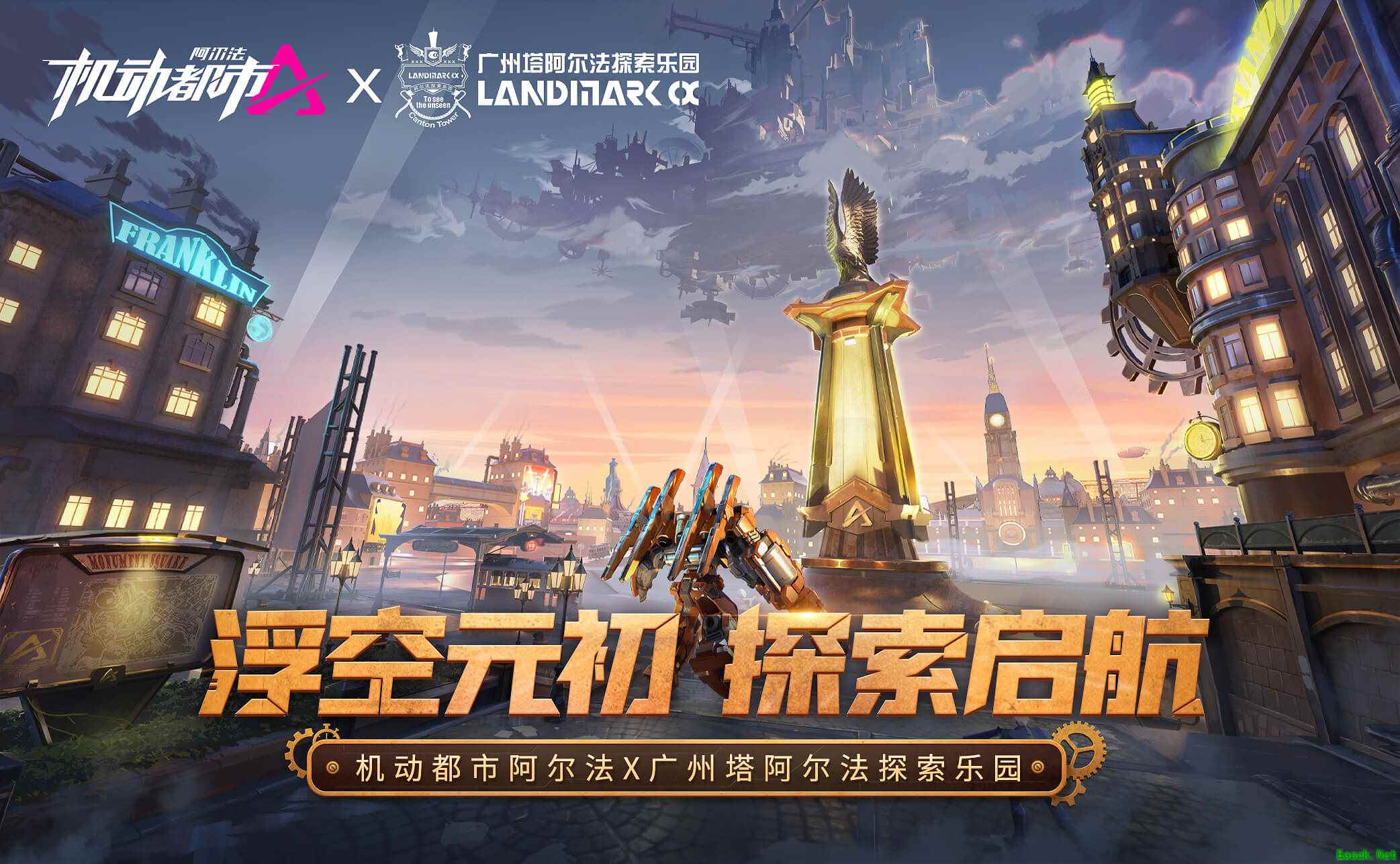 机动都市阿尔法联动广州塔阿尔法探索乐园,登陆“元初岛”的浮空美梦帮你圆了!