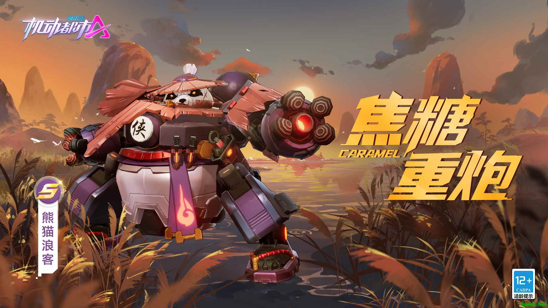 熊猫大侠?浪客在此!《机动都市阿尔法》焦糖重炮全新端午皮肤上线