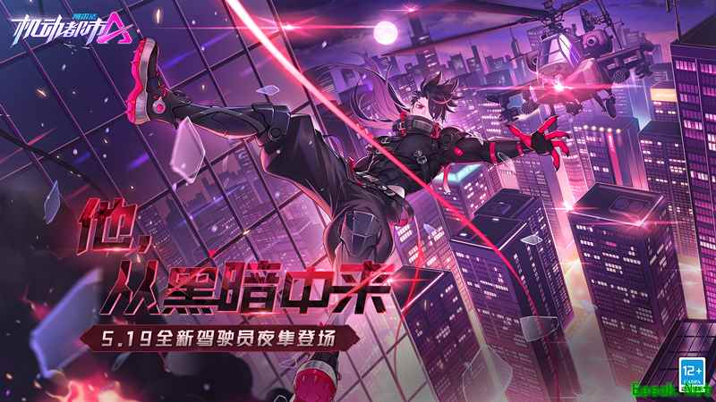 他,从黑暗中来!机动都市阿尔法超人气驾驶员【夜隼】今日上线!