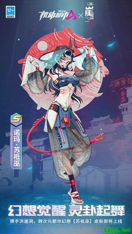 新场景洪崖洞空降机动都市!诺玛、宇同异客造访