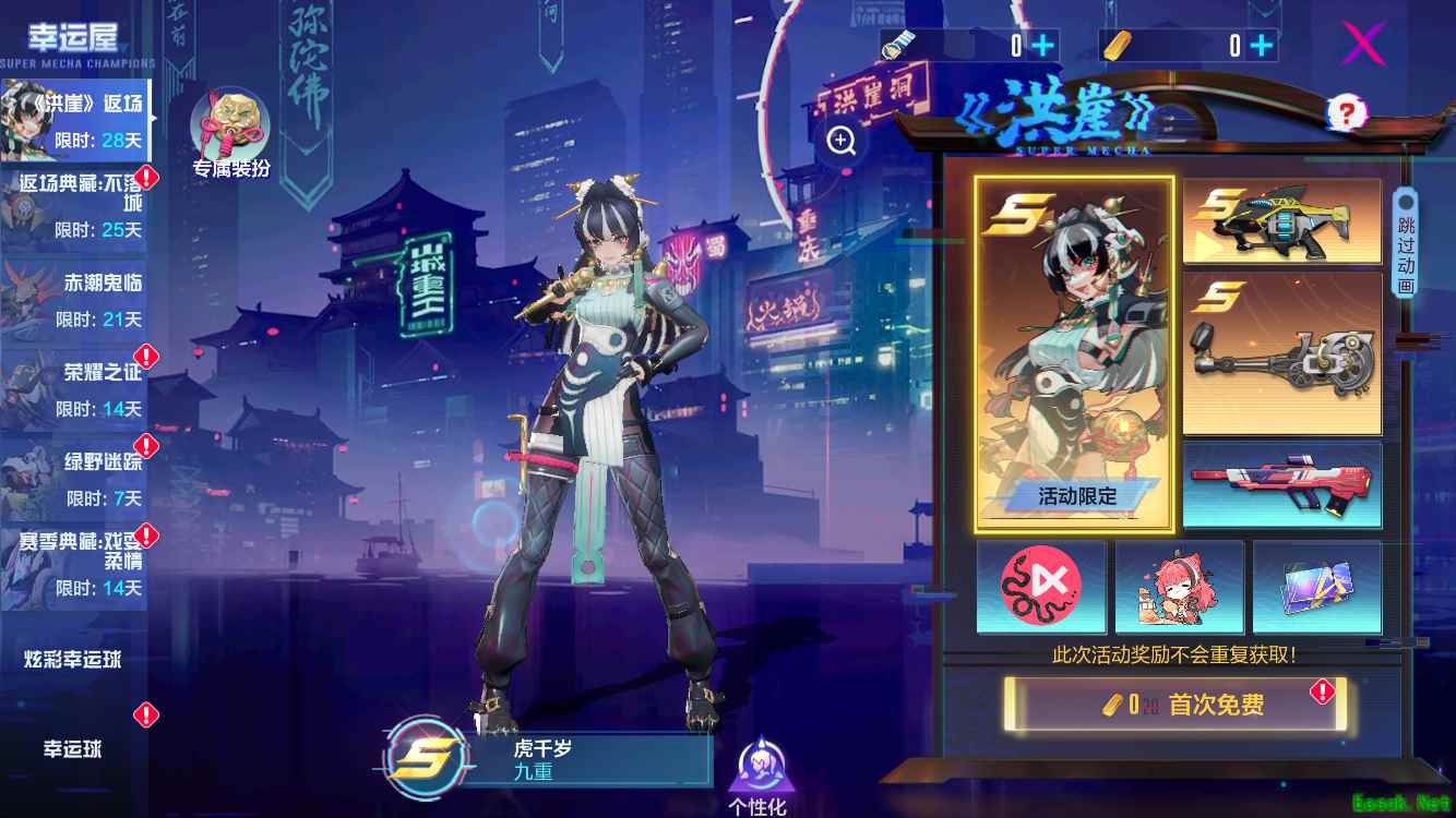 虎千岁再临,八方妖魔,速速退散!《机动都市阿尔法》“《洪崖》其贰”奖池限时返场!