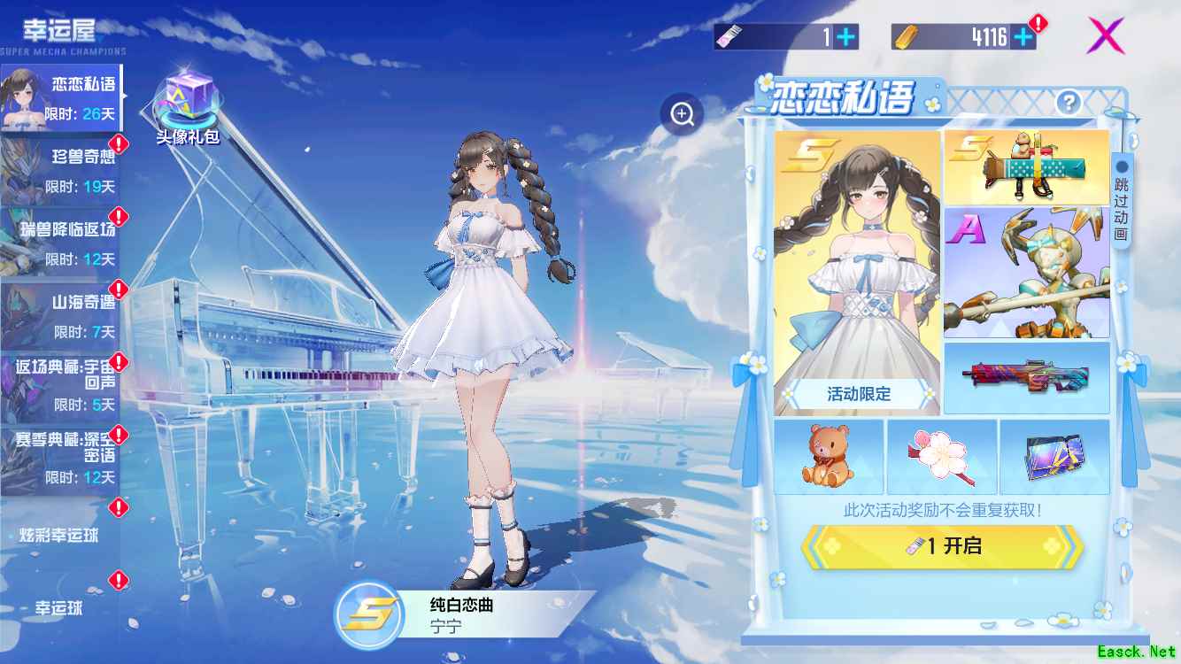 宁宁邀你携手共度情人节，《机动都市阿尔法》全新皮肤“纯白恋曲”上线