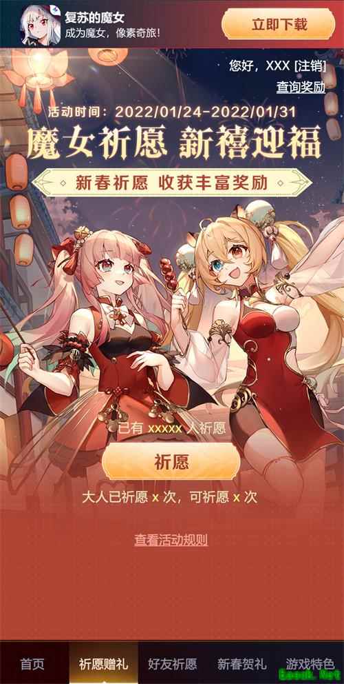 《复苏的魔女》新春祈愿H5上线，百分百中奖！