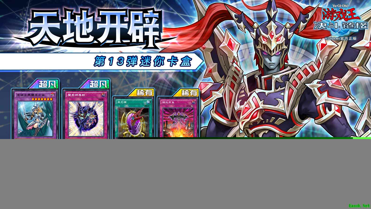 混沌之力在此降临！《游戏王：决斗链接》第13弹迷你卡盒《天地开辟》今日上线！