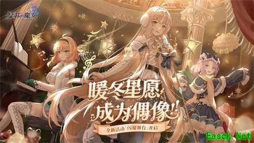《复苏的魔女》双旦活动开启！全新UR人偶惊喜登场
