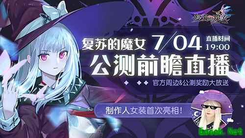 《复苏的魔女》公测PV重磅来袭!公测前瞻直播回顾