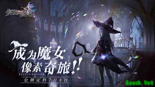 《复苏的魔女》梦境Boss大公开!欢迎踏入神秘梦境