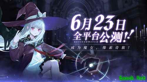 《复苏的魔女》6月23日公测将启动,超丰厚预约福利大盘点!