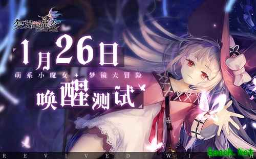 《复苏的魔女》唤醒测试今日开启!新玩法&新配音上线!