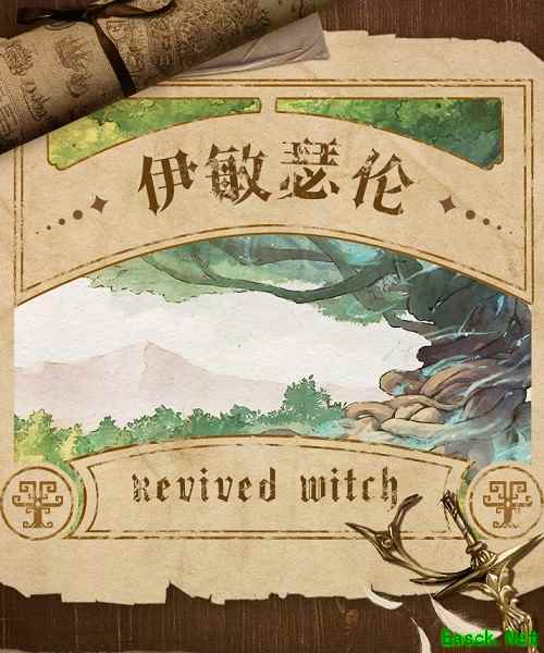 “伊敏瑟伦”设定首曝,踏入《复苏的魔女》的奇幻世界!