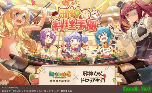 《四叶草剧场》×《邪神与厨二病少女》3月24日联动开启!