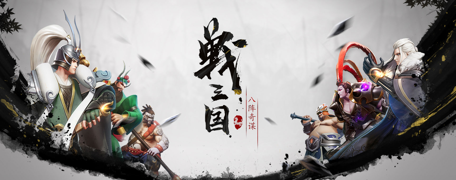 首测将至，《战三国 八阵奇谋》11月12日正式到来