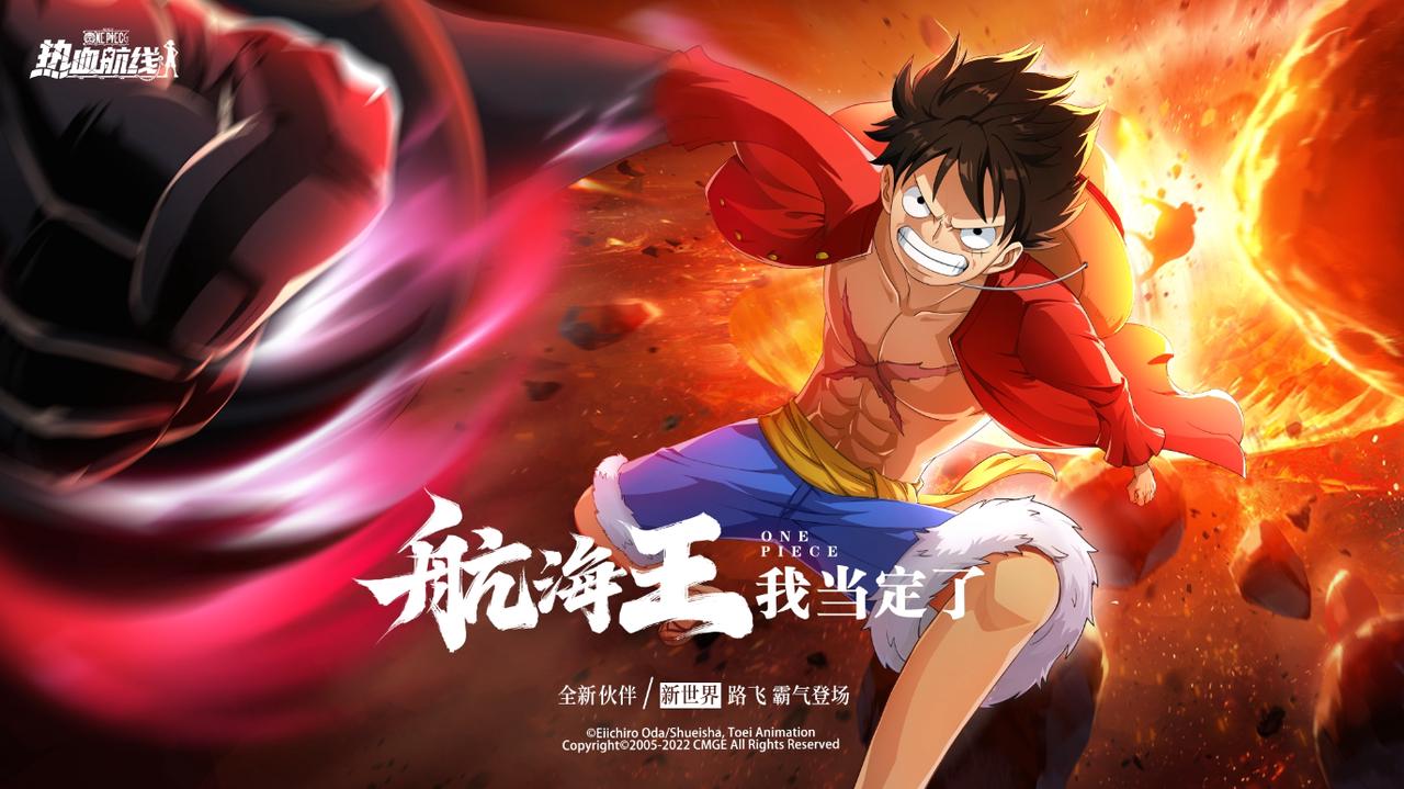 航海王,我当定了!《航海王热血航线》传奇伙伴新世界·路飞霸气登场!