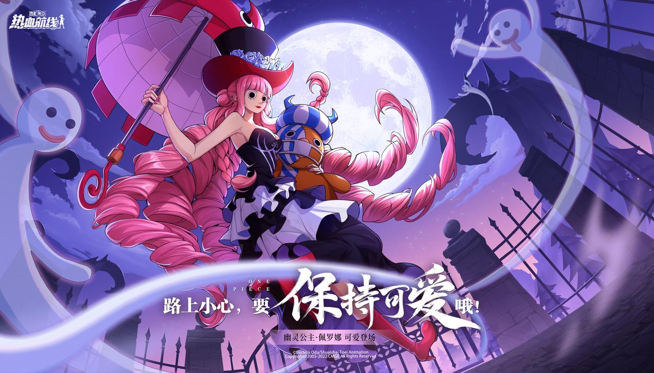 操控幽灵的可爱公主 《航海王热血航线》 首个新世界传奇伙伴佩罗娜上线!