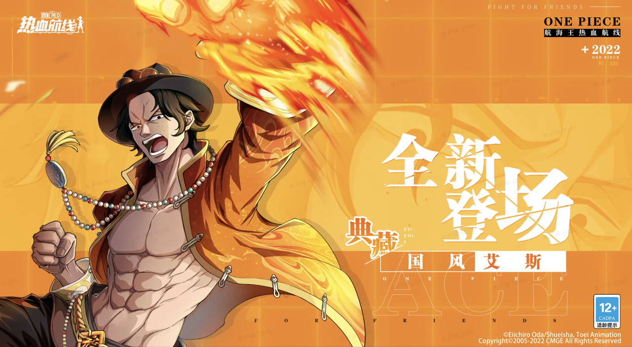 再次燃烧的烈焰!全新典藏伙伴国风艾斯登场!