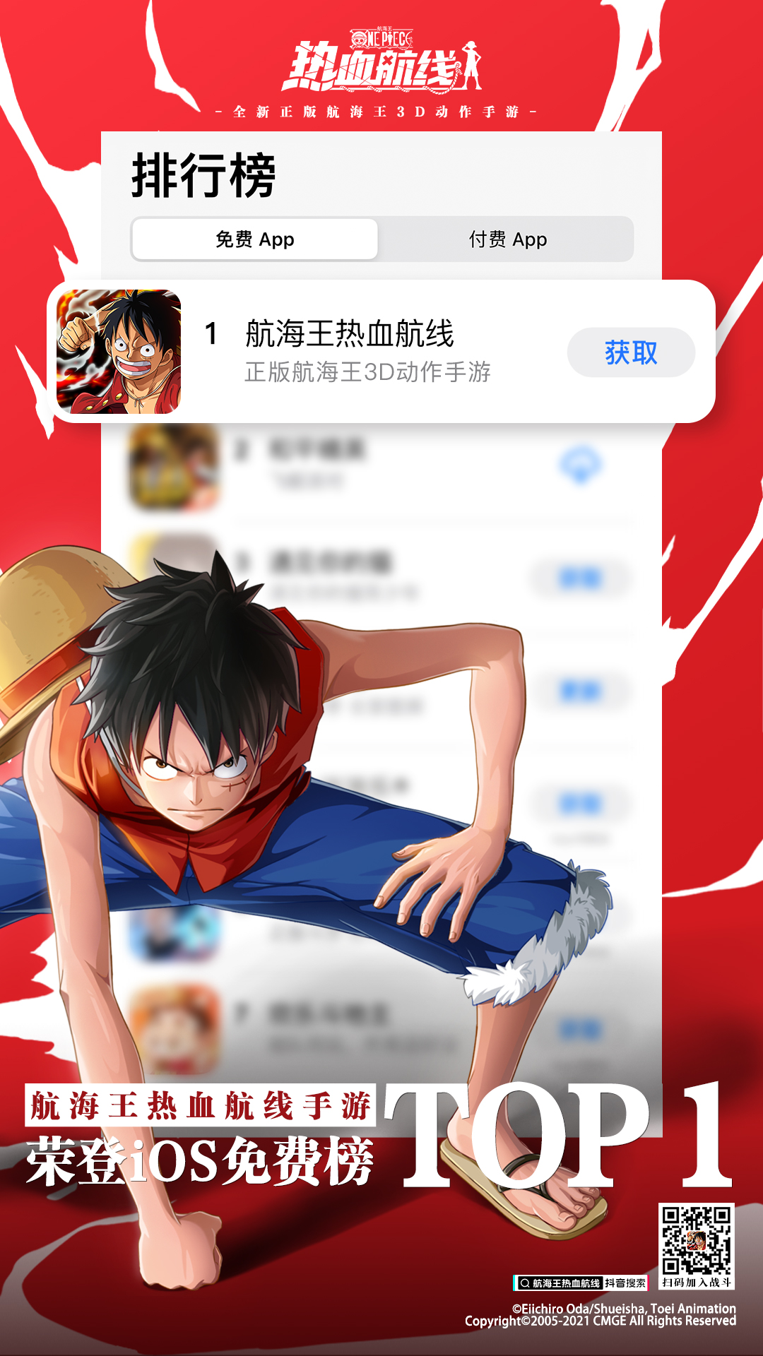 《航海王热血航线》公测首日人气火爆 登顶AppStore