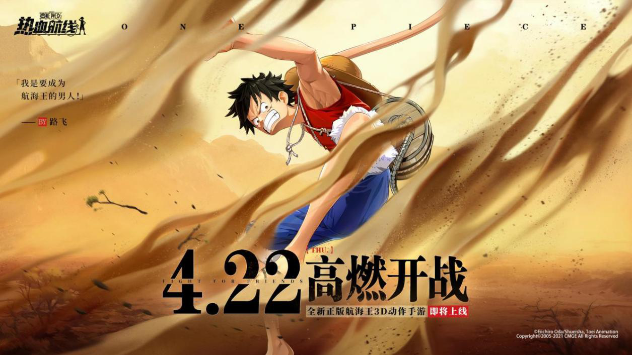 《航海王热血航线》上线 用网易云游戏无需下载轻松探索伟大航路