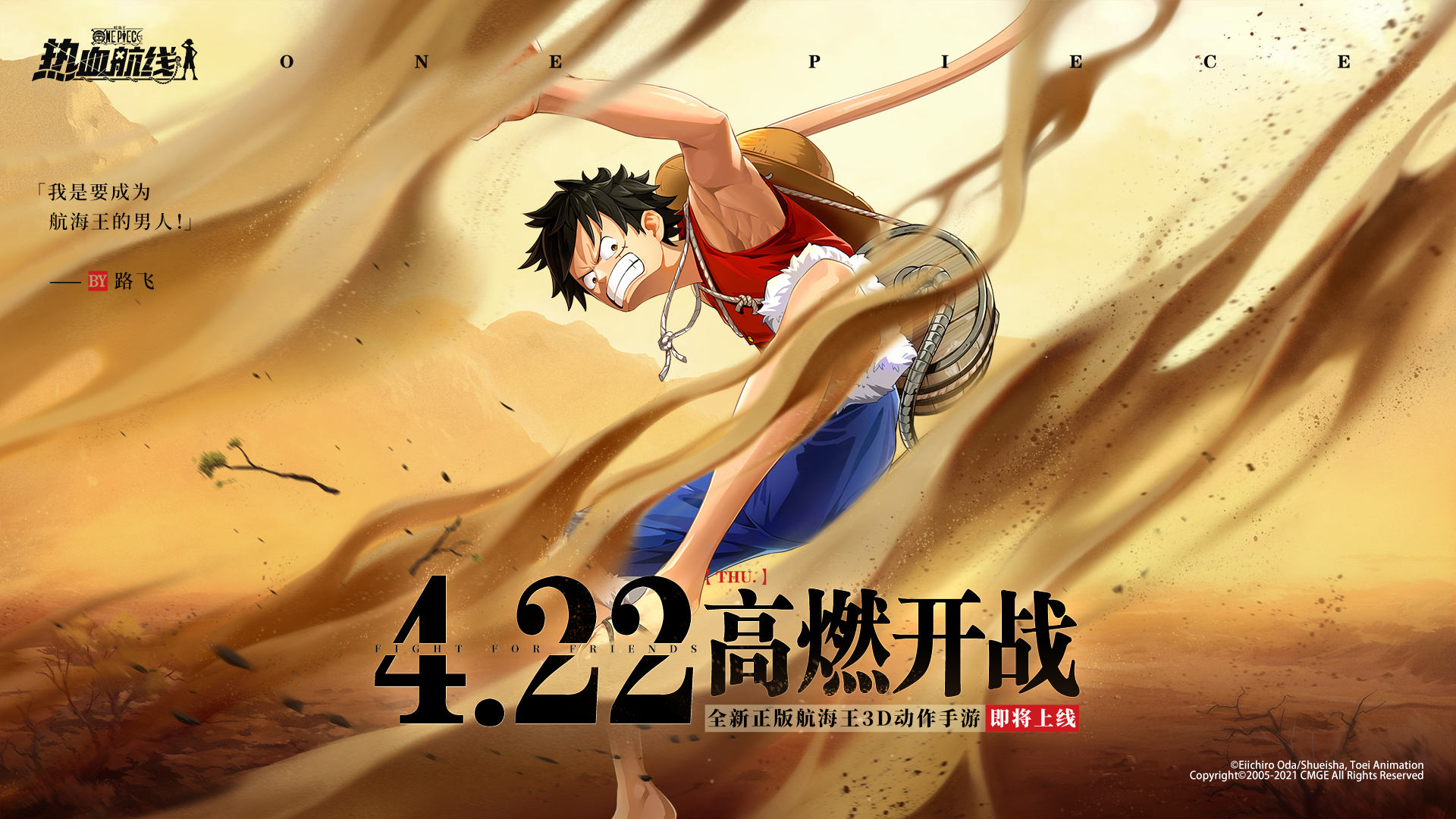 《航海王热血航线》定档4月22日!九大人气角色邀你高燃开战