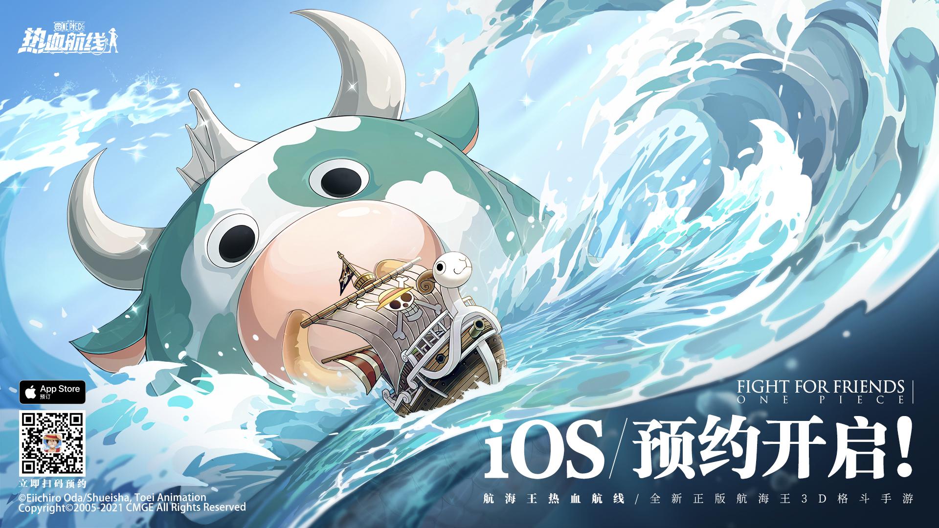 与梅丽号一起开启海上冒险!《航海王热血航线》iOS预约1月22日启动