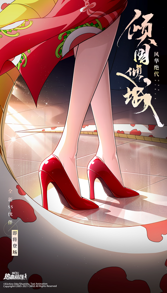 美貌的名义!《航海王热血航线》新SS即将上线!年终船长派对强势来袭!