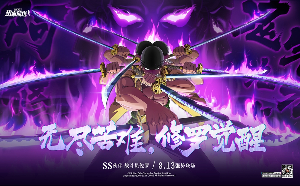 无尽苦难!修罗觉醒!《航海王热血航线》全新SS伙伴战斗员佐罗登场
