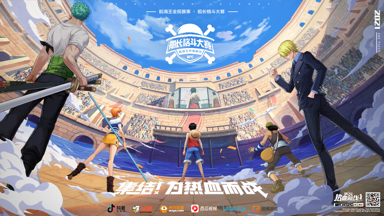 《航海王热血航线》船长格斗大赛S1赛季,7月21日正式开战!