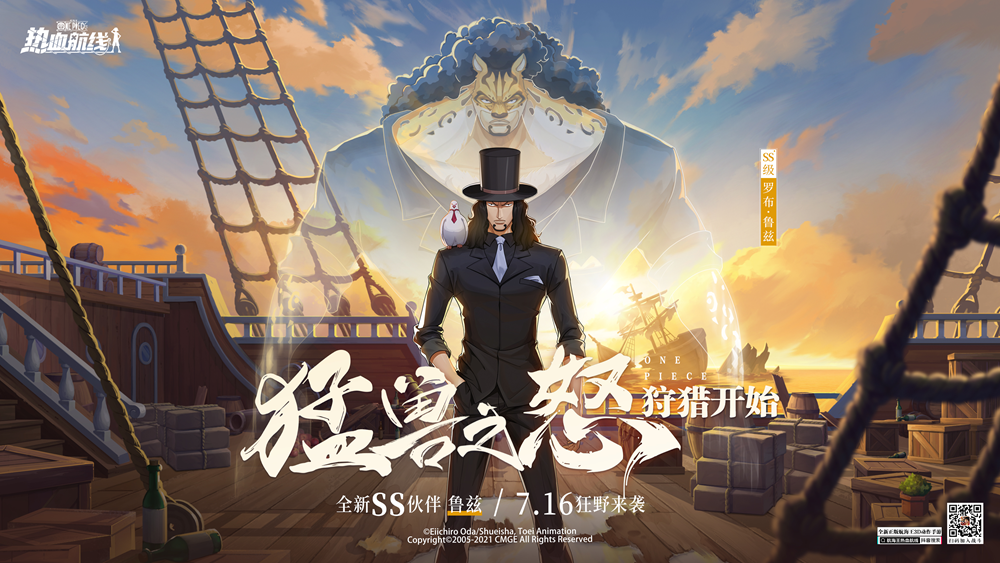 “CP9”最强者!《航海王热血航线》新SS级伙伴罗布鲁兹狂野来袭