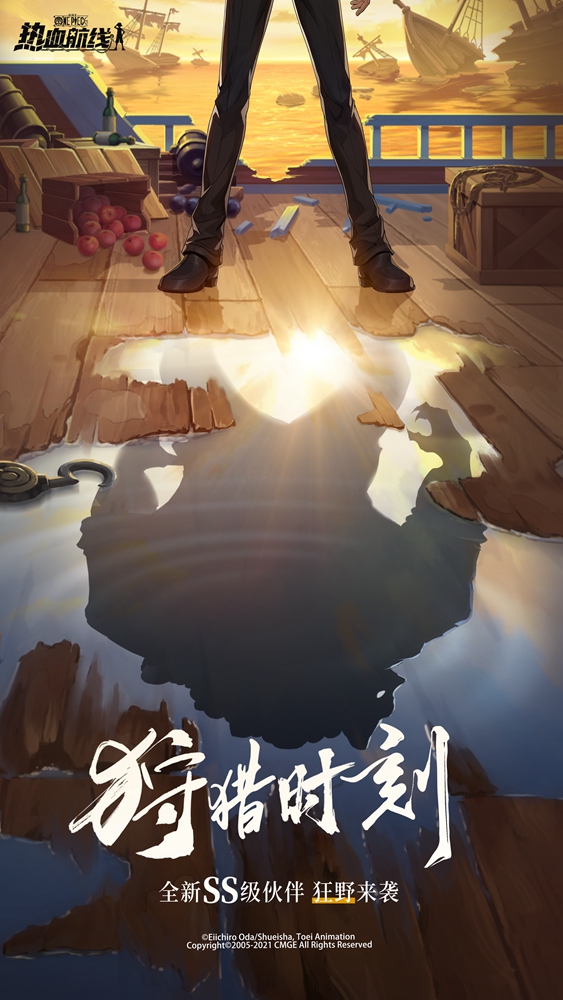 神秘组织最强最冷酷杀戮兵器?《航海王热血航线》全新SS级伙伴即将狂野登场