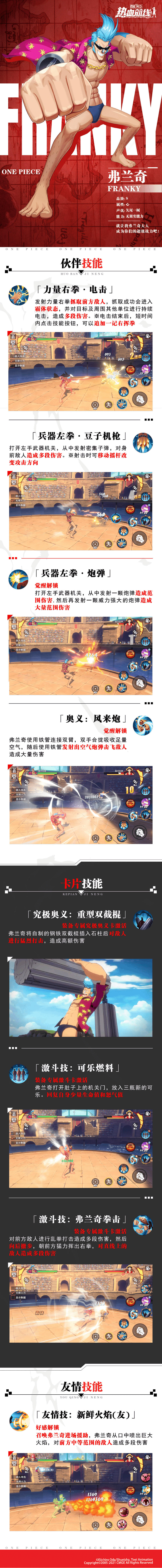 以梦想起航的热血船匠!《航海王热血航线》改造人弗兰奇情报公开!