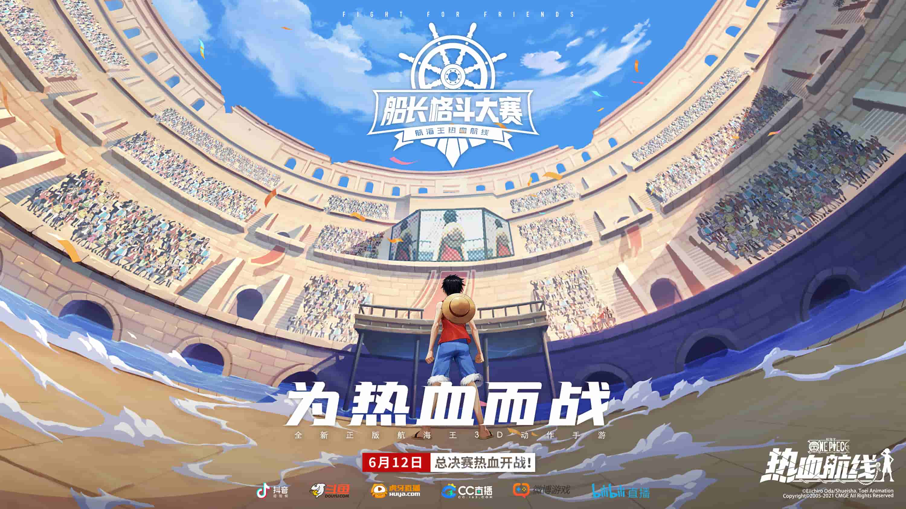 热血开战剑指冠军!《航海王热血航线》船长格斗大赛今日开打