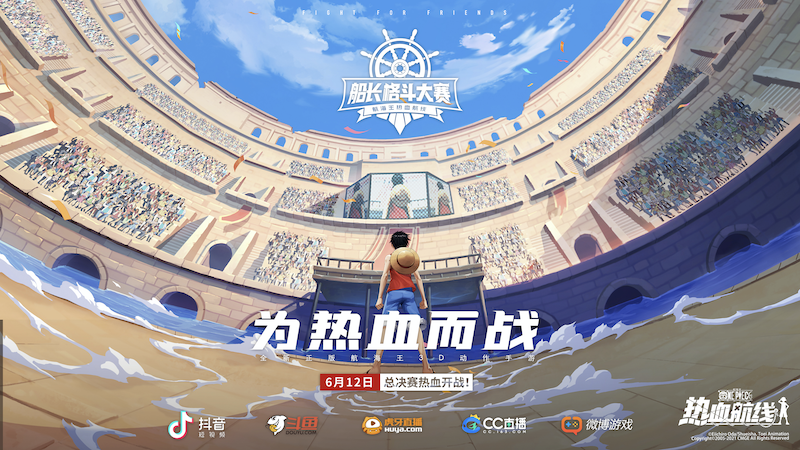 6月12日决出最强!《航海王热血航线》船长格斗大赛即将开战!