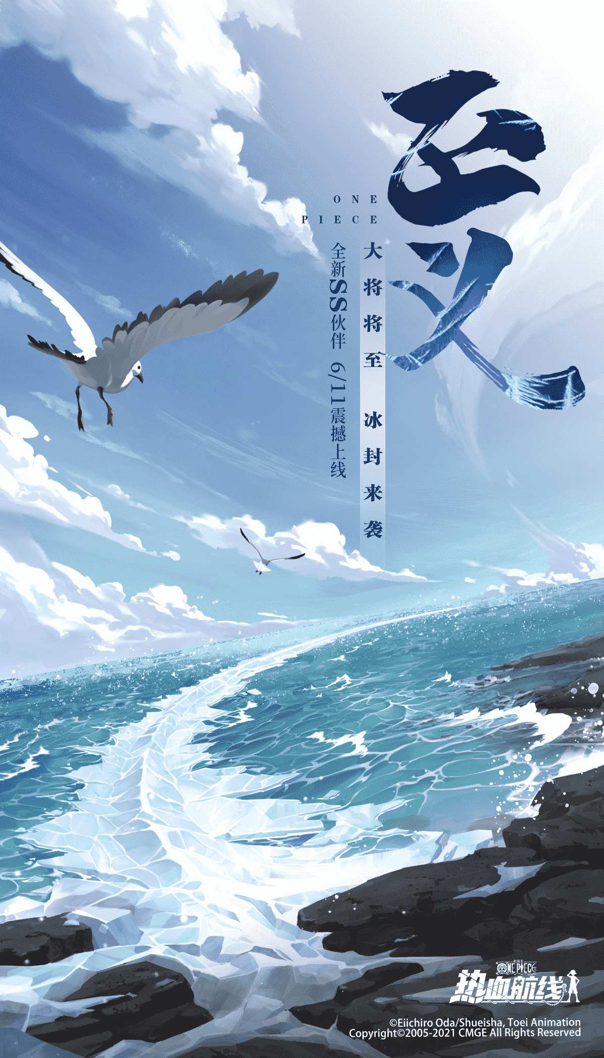 将懒洋洋的正义贯彻到底!《航海王热血航线》全新SS级伙伴即将登场!