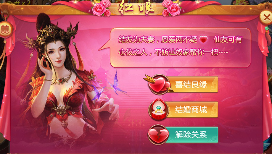 《紫府苍穹》手游海誓山盟情定三生之结婚系统