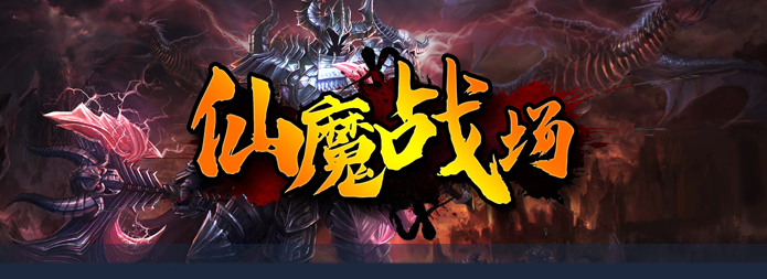 强迫症玩家有福了！选技能要选整整齐齐的生存图《仙魔战场》
