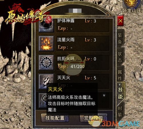 《朗天原始传奇》法师神技获取秘诀豪爽公开！