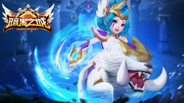 异世界卡牌手游《暗黑之城》10月10日公测上线