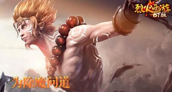 经典改编全新战斗《烈火西游》重燃战斗之火！