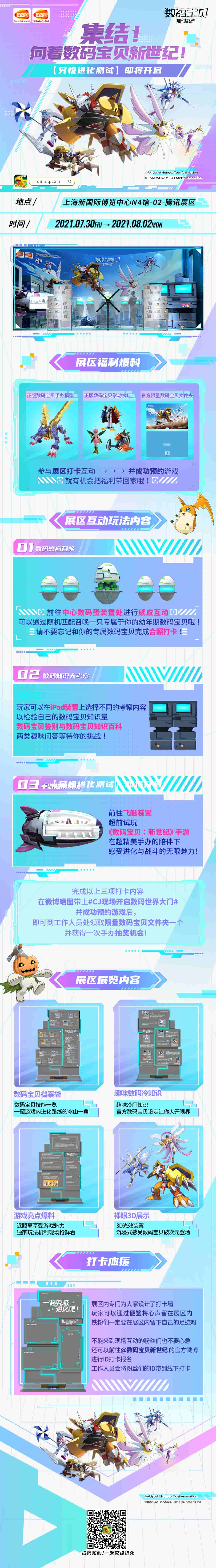 《数码宝贝：新世纪》亮相CJ，超多福利互动现场等你