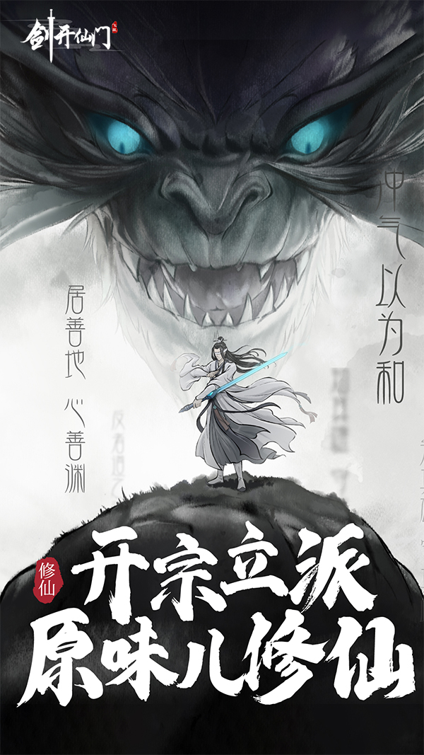 掌门放置修仙手游《剑开仙门》 今日正式开测