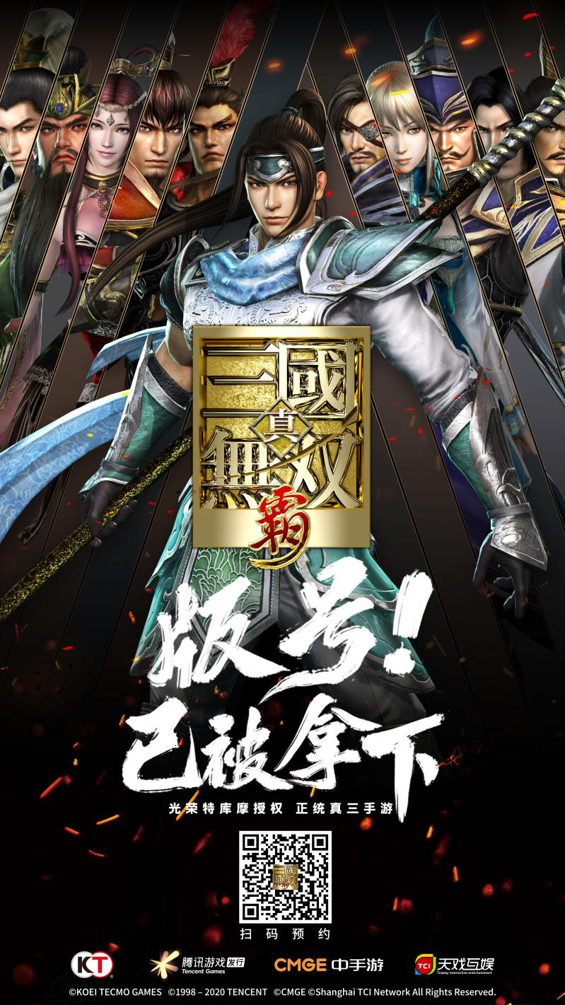 《真・三国无双 霸》获批版号!预约就送小乔