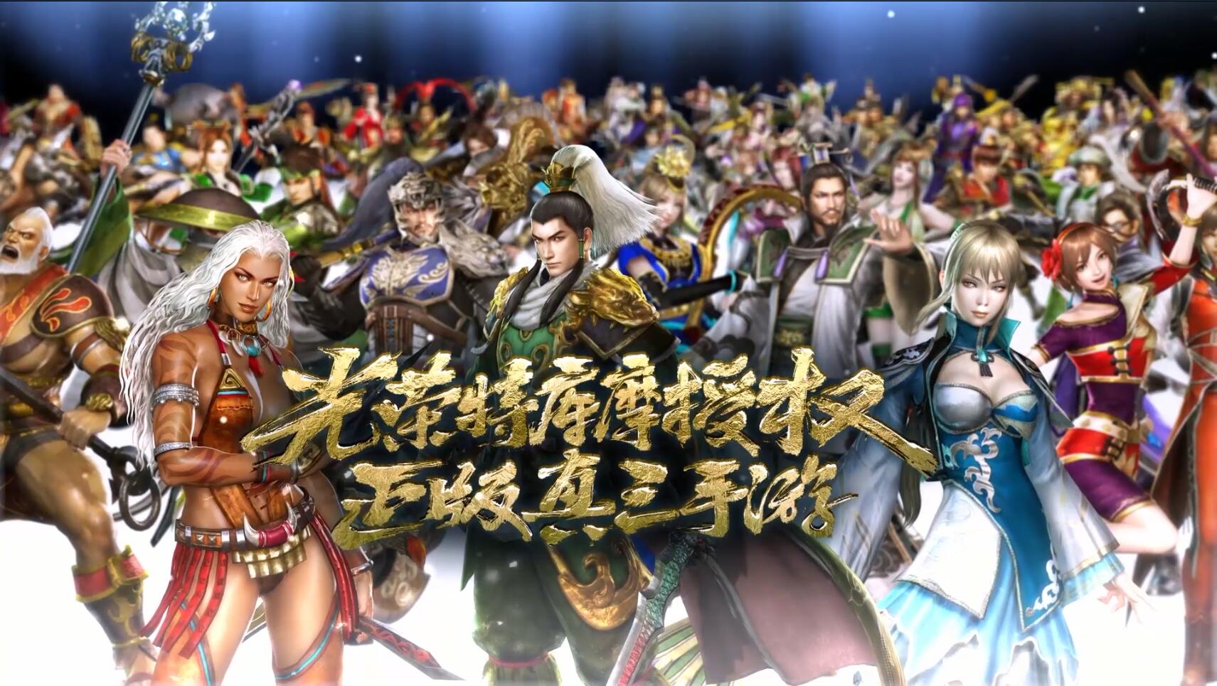 《真·三国无双 霸》评测:还原最真实的指尖无双快感