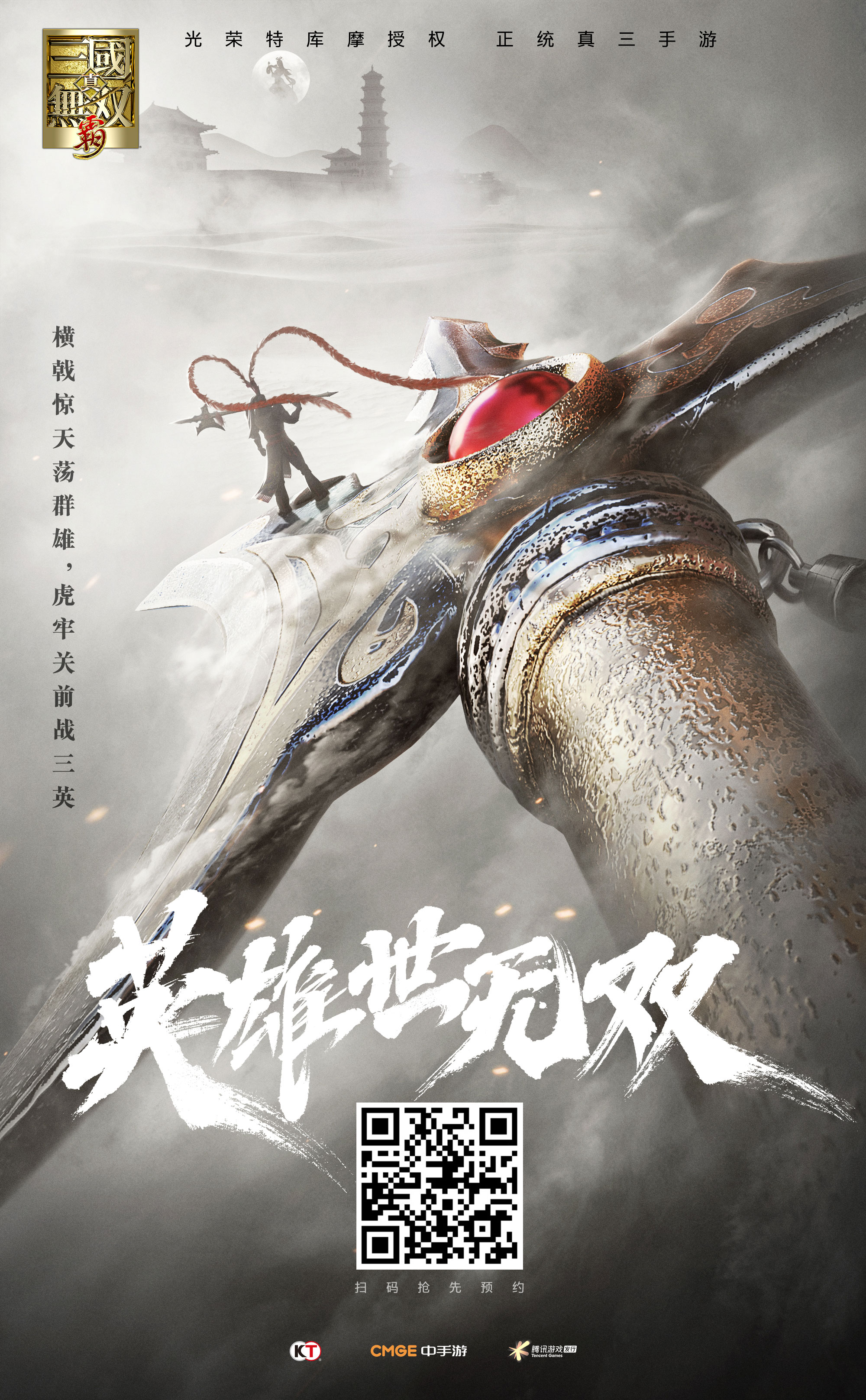真三20周年,光荣特库摩正版真三手游献礼千万玩家!