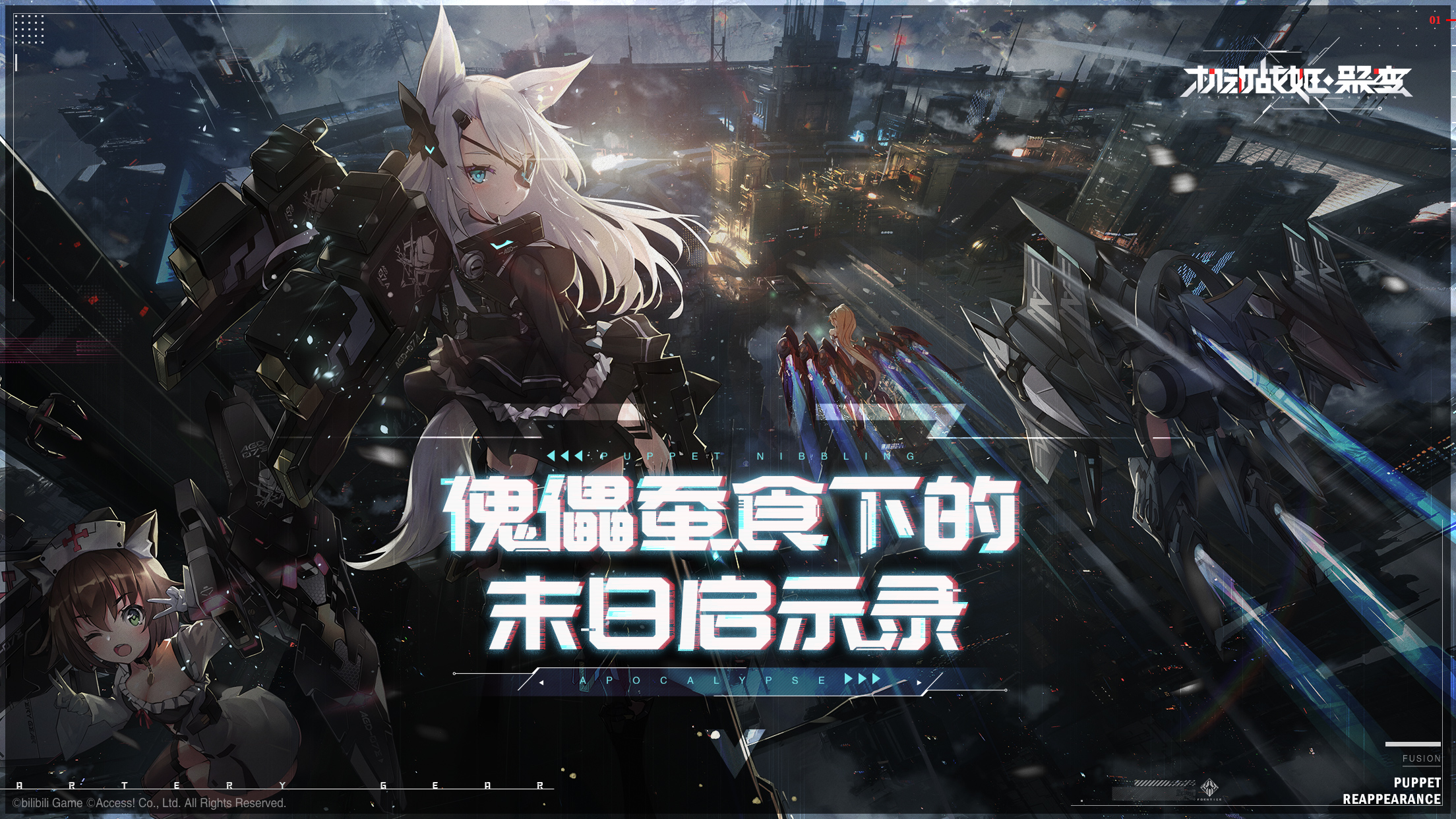 《机动战姬:聚变》4月8日不限号计费「AG觉醒」测试开启!