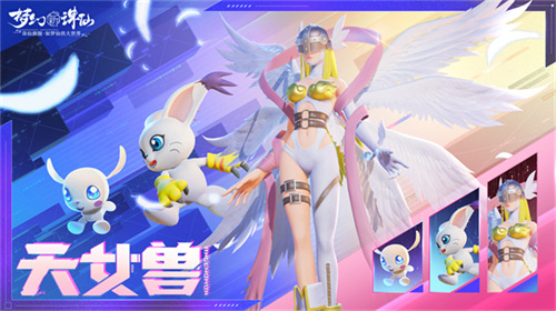 这一回合我的DNA动了！《梦幻新诛仙》×数码宝贝版本今日上线！
